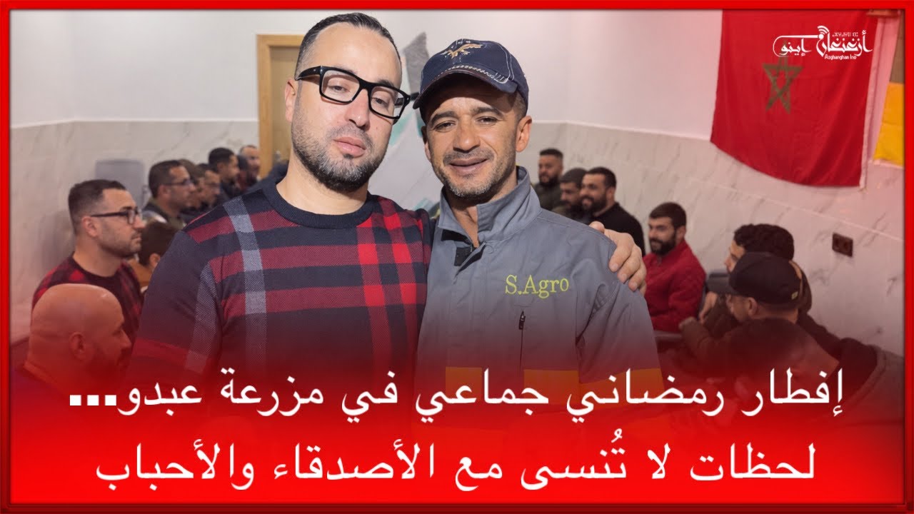 🔴إفطار رمضاني جماعي في مزرعة عبدو… لحظات لا تُنسى مع الأصدقاء والأحباب 