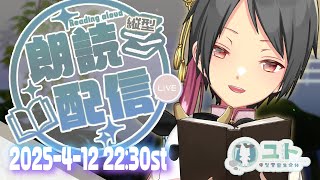 #shorts 【おやすみ朗読 #reading 】眠れない夜に、作業のおともに。_第32夜【Yutoユト(人型Ⅰ) / #vtuber 】