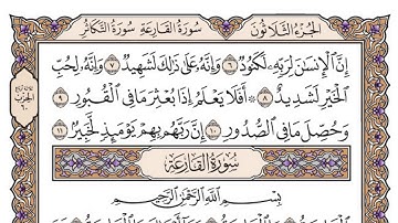 سورة العاديات مكتوبة / سعود الشريم