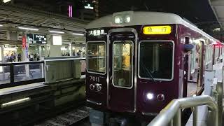 阪急電車 宝塚線 7000系 7011F 発車 十三駅