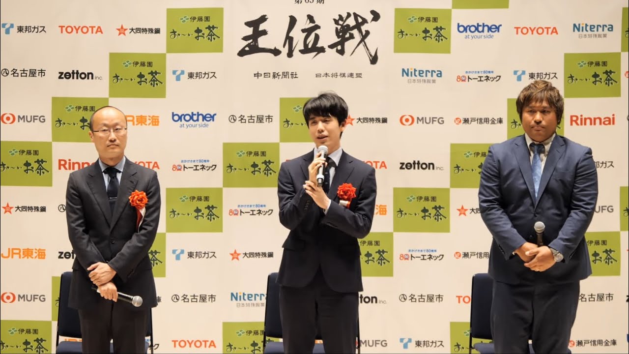 【フルバージョン】第65期王位戦第1局前夜祭 藤井聡太王位 渡辺明九段 - YouTube