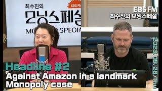 [영어로 듣는 모닝 뉴스] 미국 연방거래위원회가 아마존을 상대로 반독점 소송을 제기하다ㅣEBS FM 최수진의 모닝스페셜 230928 (목) 헤드라인