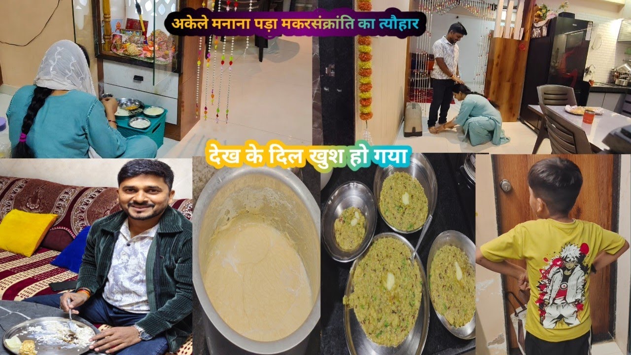 नए साल का पहला त्यौहार ऐसे मनाएं 🪁🙏 MakarSankranti vlog...