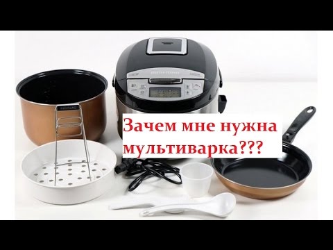 Мультиварка REDMOND. Зачем она мне нужна?