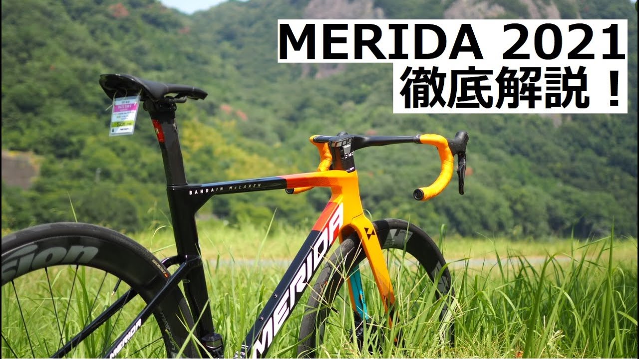 MERIDA(メリダ) 2021年モデルの展示会に参加してきました！ドロップ