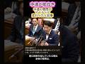 予算質問がマイルドになった！と好感触。新聞記事を読みます。岡本みつなり、いさ進一、山本かなえ、中野ひろまさ公明党出身議員は与党時代と変わらず良質な質疑。小川淳也、長妻昭、後藤祐一も素敵に