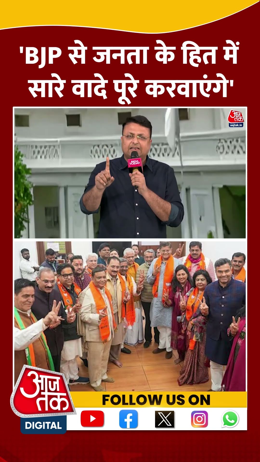 'BJP से जनता के हित में सारे वादे पूरे करवाएंगे' #shortsvideo #bjpvsaap #delhicmnews #delhicmnews
