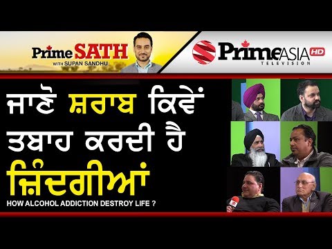 Prime Sath 28 How Alcohol Addiction Destroy Life ?