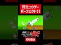 【スマブラSP】しれっとパーフェクト達成逃してしまうネス【ネスゆっくり実況】#shorts