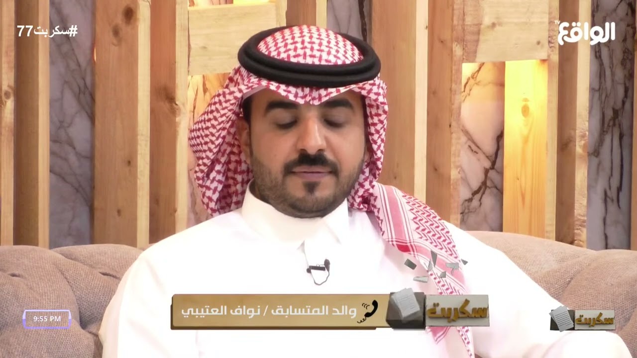 اتصال والد نواف العتيبي وشكره لكل من وقف مع مزون | #سكربت77