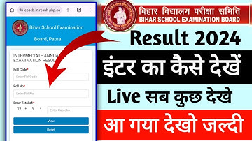 Bihar board class 12th result 2024 check | bihar board intermediate result kab aayega | bihar result