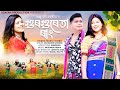 Gurgureta rang l a rabha official l anjumani saharia l jayanta jexi