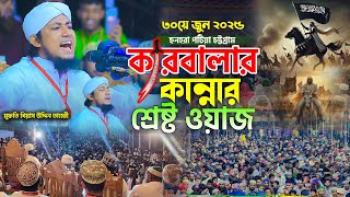 কারবালার কান্নার শ্রেষ্ট ওয়াজ || Mufti Gias Uddin Taheri || তাহেরি ওয়াজ || taheri waz || Islamic TV