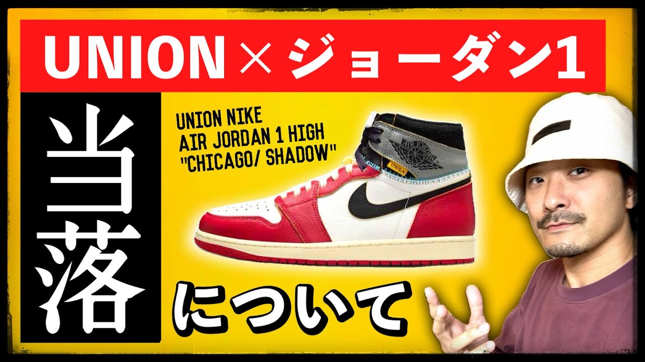 Entries flood in! Are there many winners for the UNION x Jordan 1 