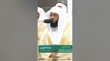 هو الذي خلق لكم ما في الأرض جميعا ثم استوى إلى السماء~ترتيل بهيّ للشيخ بدر التركي | تلاوات الحَرَم