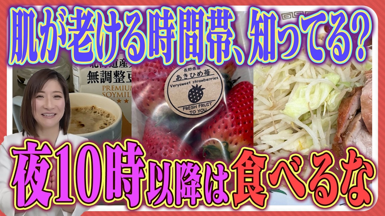 夜10時以降に食べると老ける…皮膚科医が教える"肌が壊れる時間帯"の真実（老けない人の食卓）
