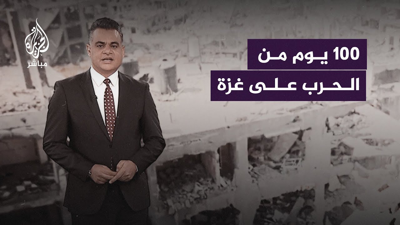 100 يوم من الحرب على غزة
