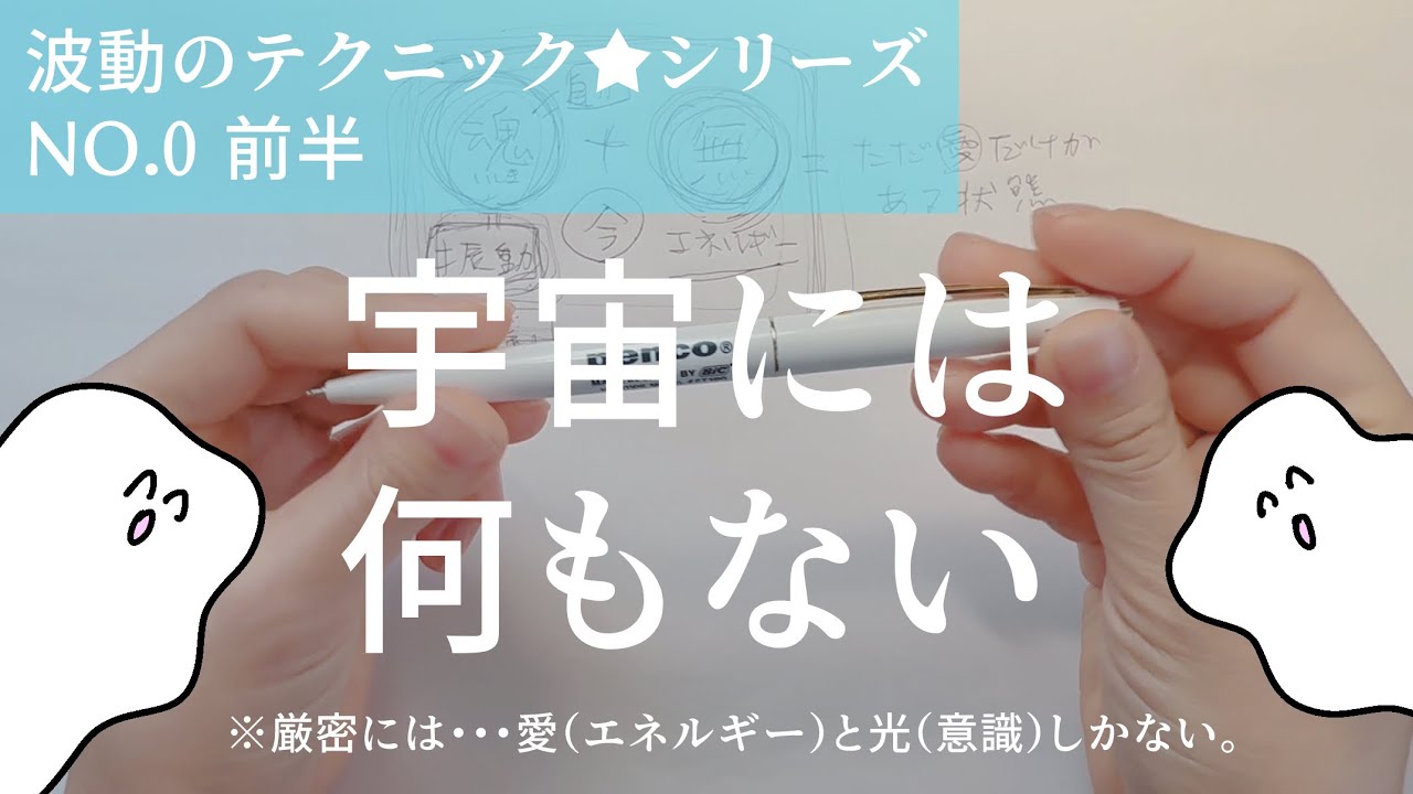 ここからはじめよう。「宇宙には何もない」編