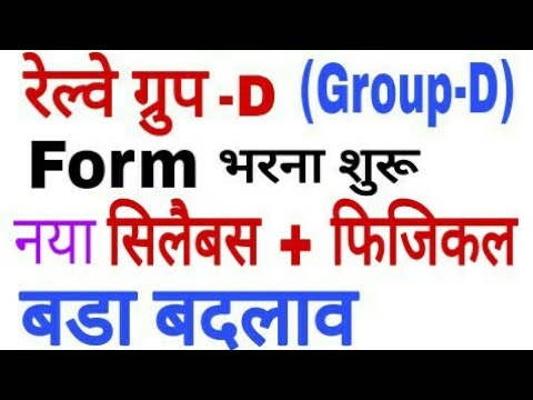 ल आ गय railway group d 2018 क प र