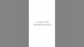 سورة المزمل | الشيخ #أحمد_الحذيفي