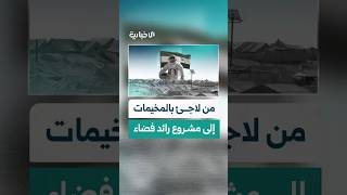 عباس الفاعوري.. قصة لاجئ سوري فرّ من إجرام النظام البائد واقترب اليوم من تحقيق حلمه