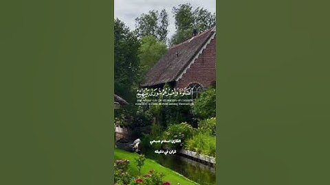 قران كريم ارح قلبك وسمعك #قران #quran #المصحف #اسلام_صبحي #راحة_نفسية @قران_في_دقيقة