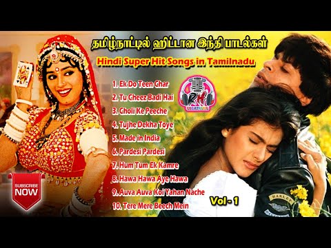 Hindi Songs | Top Hits | Vol-1 | Tamilnadu level hits songs | Collection Hits