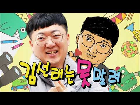 김선태의 삶 일대기