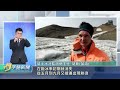 瑞士冰河遇消融危機 今年冰量流失逾5% | 20261002 公視手語新聞
