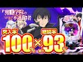 【2024年6月新台】限界突破の破格スペック！？P魔王学院の不適合者【パチンコ・スロット・スマパチ・スマスロ試打動画】