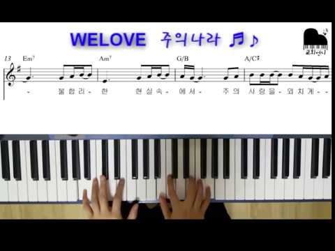 주의나라 - WELOVE 김강현