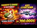 ЗАКИНУЛ 2.000$ В ПЕТУШКА чтобы ВЫБИТЬ ГУНГНИР НА ФЕЙЛЫЧЕ! (CS2/КС2)