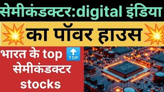 Chip क्रांति: भविष्य के स्टॉक्स!! ये 🔴5 🔴semiconductor stocks बदलेंगे semiconductor ki तस्वीर ♥️💖
