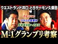 井口×とろサーモン久保田「焚き火で語る。」