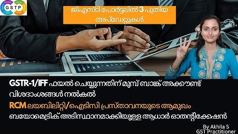 3 Key GST Updates: Bank Details for GSTR-1, RCM/ITC Statement, Biometric Aadhaar Authentication