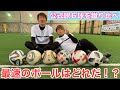 【サッカー】どの公式球が1番スピード出るのか測定してみたら予想外の結末に、、、