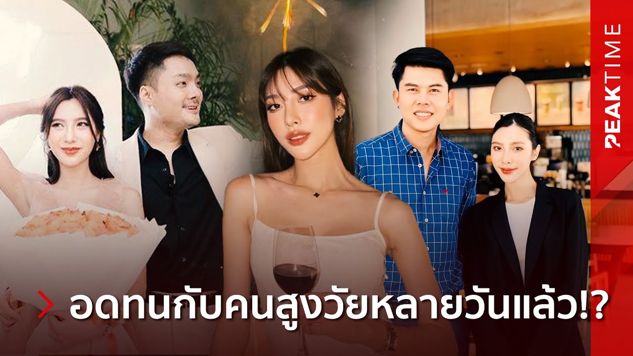 "ได๋ได๋" ฟาดอีก โดนแซะทุกเช้า ผู้ชายไม่มีความรับผิดชอบ ฉะแรง อดทนกับคนสูงวัยหลายวันแล้ว! | PEAK TIME