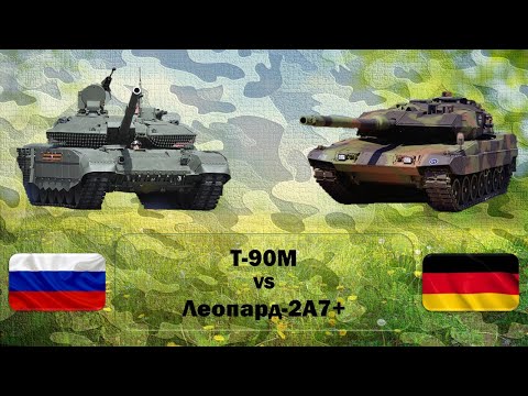 ✅ Т-90М vs Леопард-2А7+. Сравнение танков России и Германии.