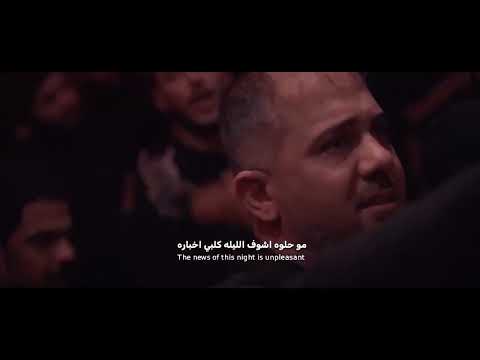 عايف داره سيد فاقد الموسوي الشاعر علي مالك الموسوي