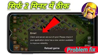 Clash of clans error client and server are out of sync problem fix! Coc client and server are out of