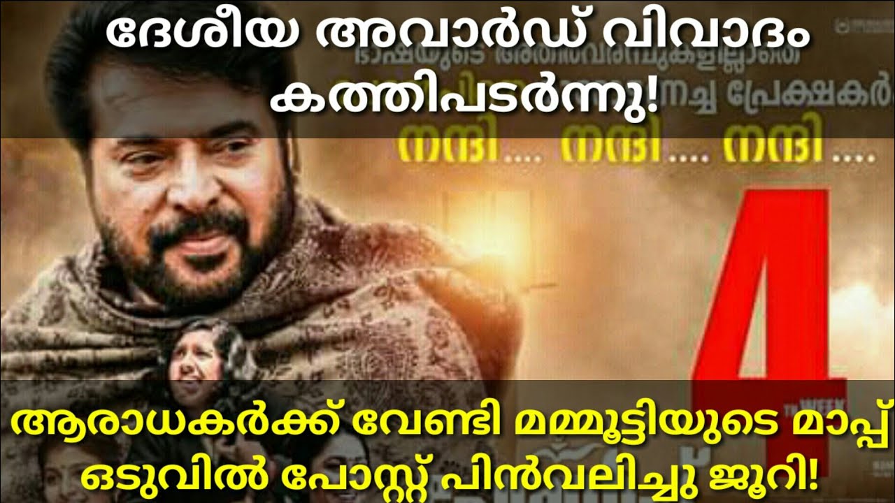 National Film Awards 2019 malayalam| Social Media attacks Jury Members