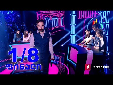 #წიგნებისთარო თბილისის სკოლა-გიმნაზია აია-ჯესს VS სამტრედიის სკოლა „ცოდნა“