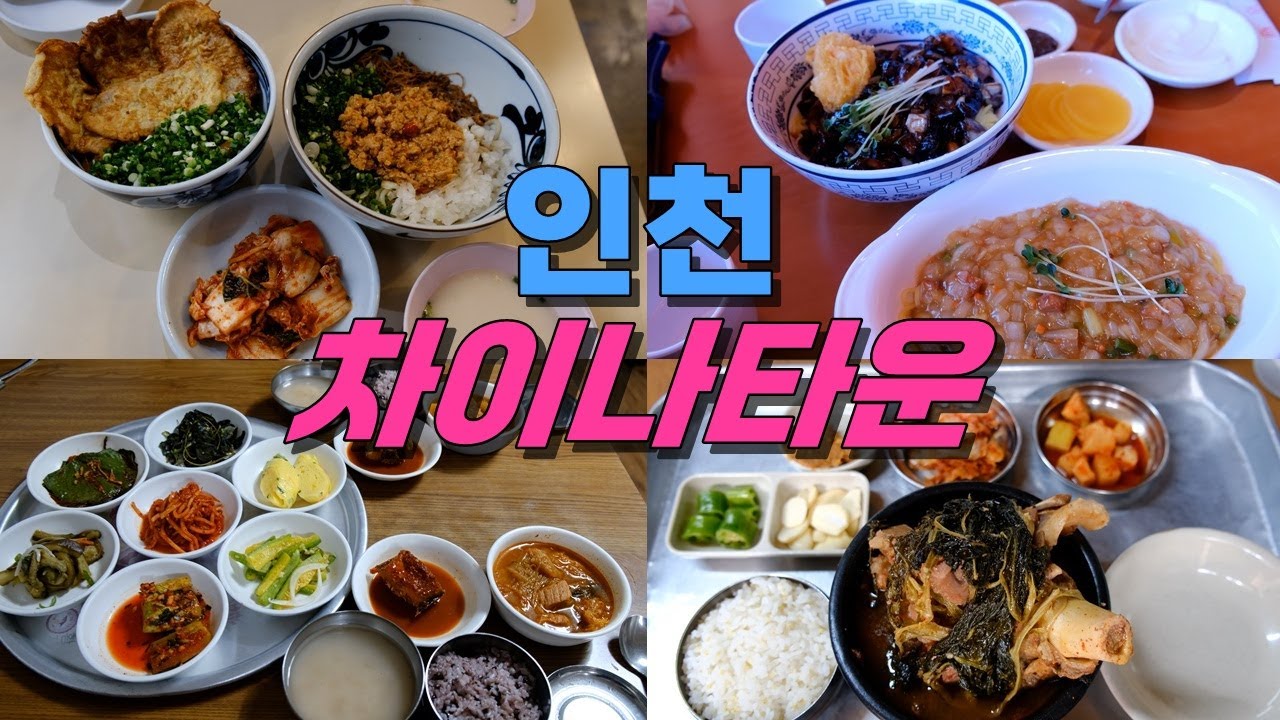 12 лучших ресторанов китайского квартала Инчхона: тур по Чаджанмёну