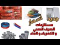 جديد أسعار مستلزمات الصرف الصحي و الكهرباء و الماء للمنازل والشقق السكنية