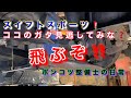 【自動車整備士】スイフトスポーツ 異音！コトコト？ ギィーギィー？ 危険！ これを見逃すな！ 飛ぶぞ！ ロアアームボールジョイント ガタ！ ロアアーム交換作業。 ソリオ スイフトも