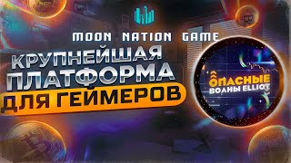 Moon Nation Game - Крутой аналог Steam, соединяющей в себе сразу массу игр. screenshot 2