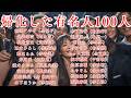 日本の帰化した超VIP(官報で確認しました)