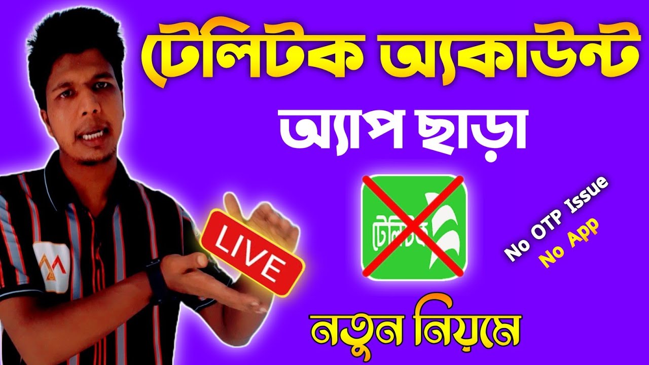Teletalk App Registration OTP Problem How To Registration My Teletalk teletalk-app-registration-otp-problem-how-to-registration-my-teletalk