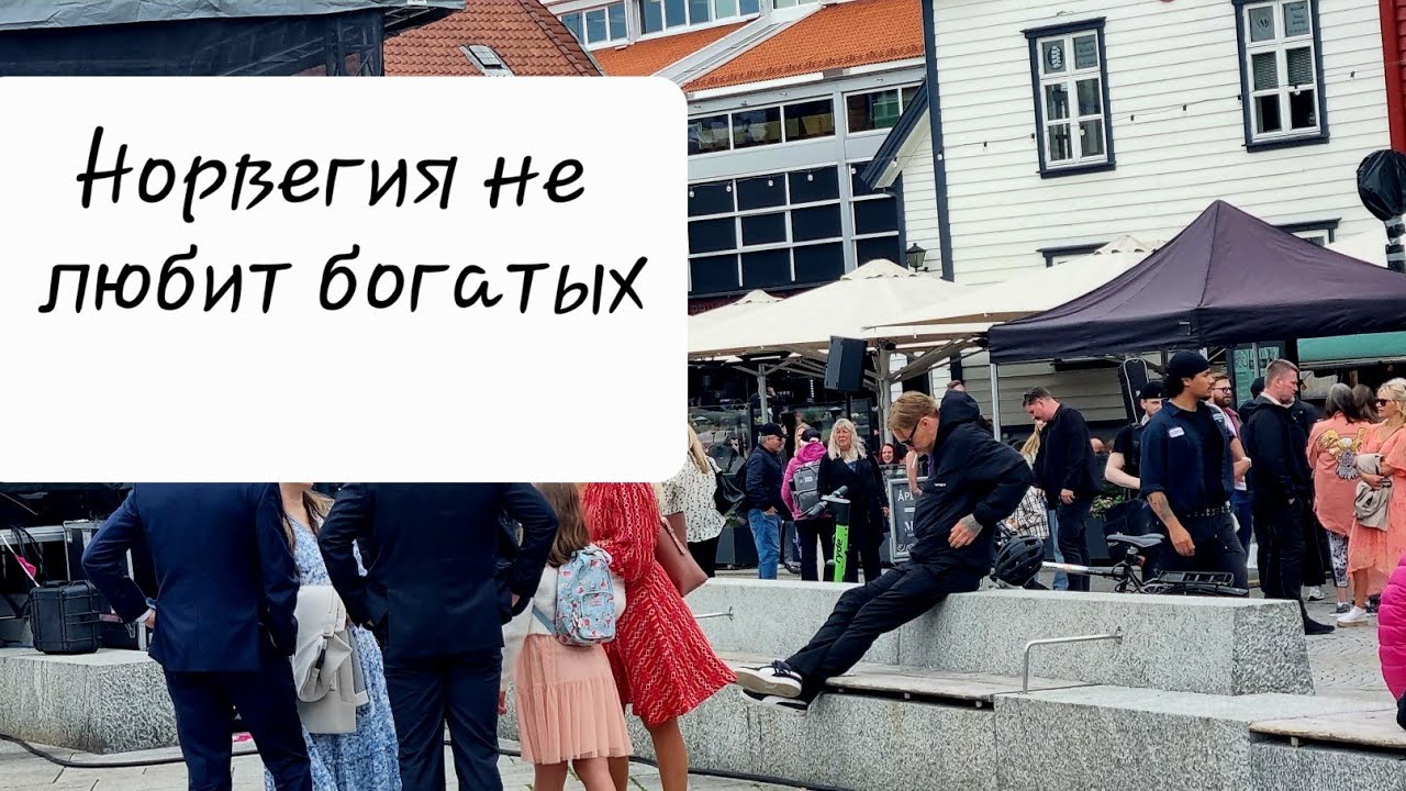 НОРВЕГИЯ 2026: почему здесь нельзя разбогатеть? 