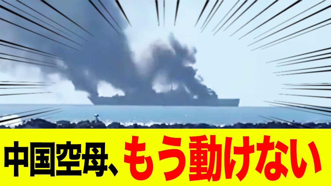 【爆笑】中国、まさかの 証拠自爆 で日本に反論できず…なぜ中国はそれでも言い訳を繰り返すのか？【ゆっくり解説】